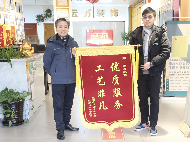 云万装饰